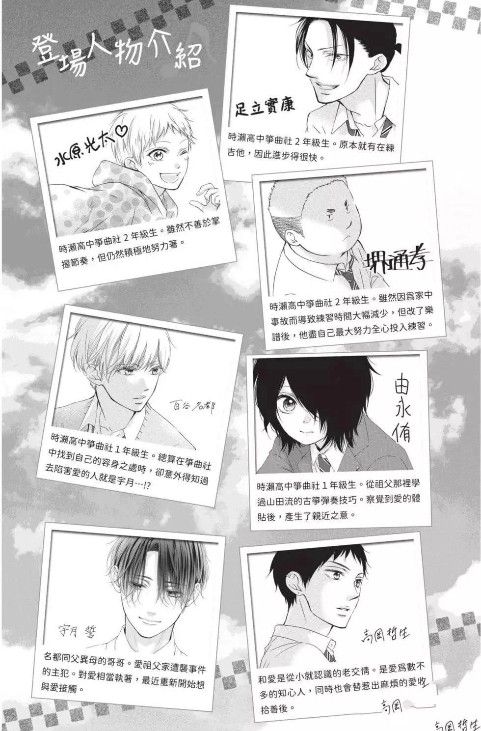 一弦定音漫画,第26卷5图