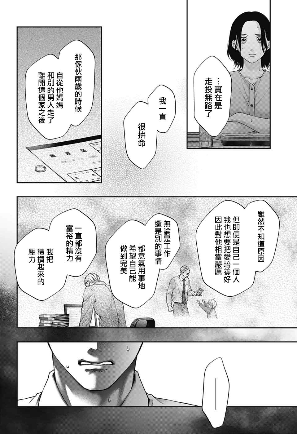 一弦定音漫画,第136话5图