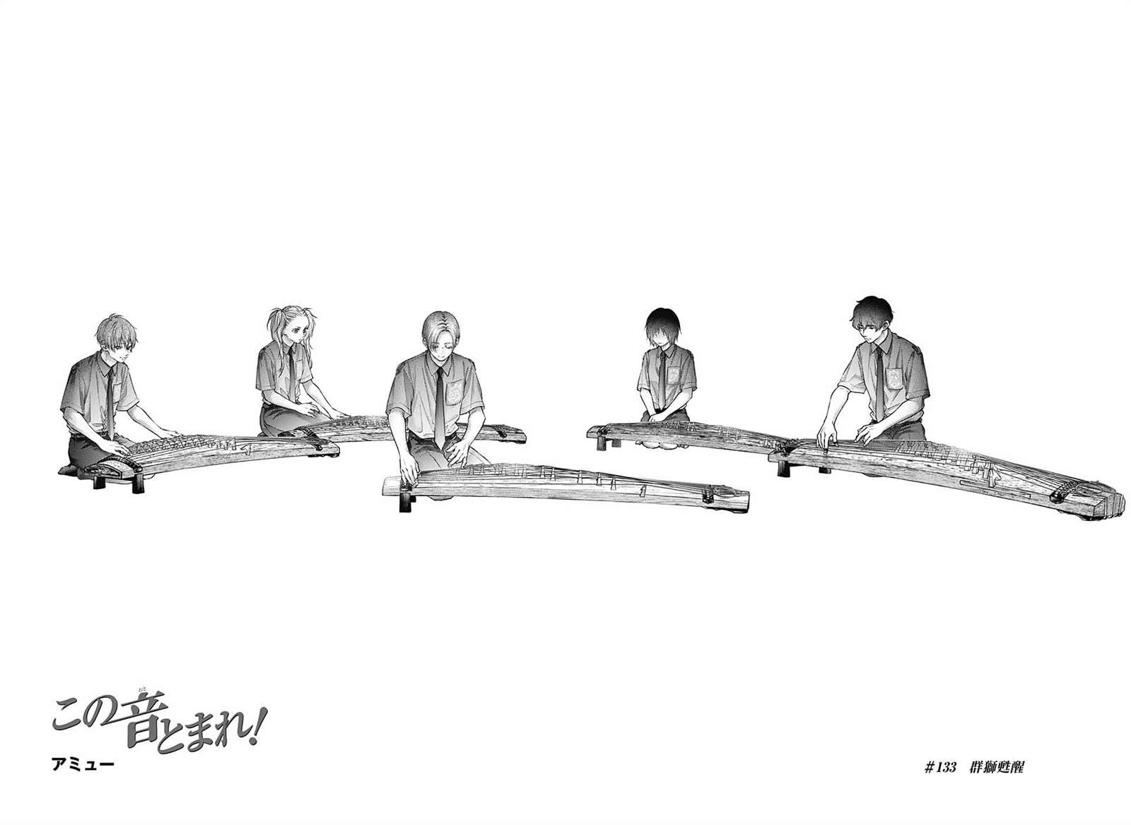 一弦定音漫画,第133话4图