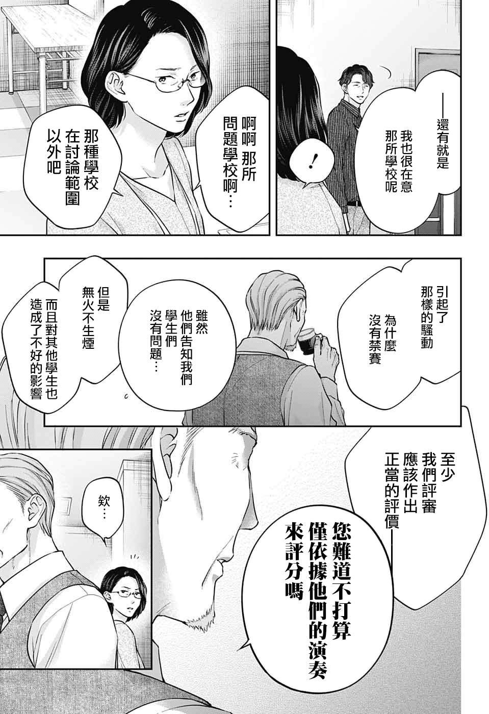 一弦定音漫画,第128话3图