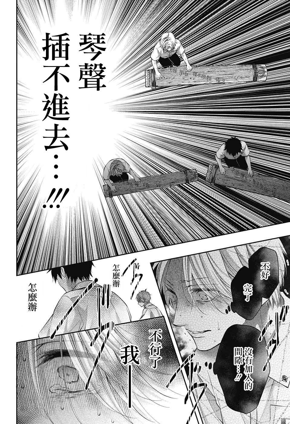 一弦定音漫画,第123话4图