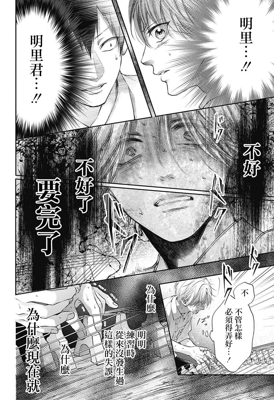 一弦定音漫画,第123话2图