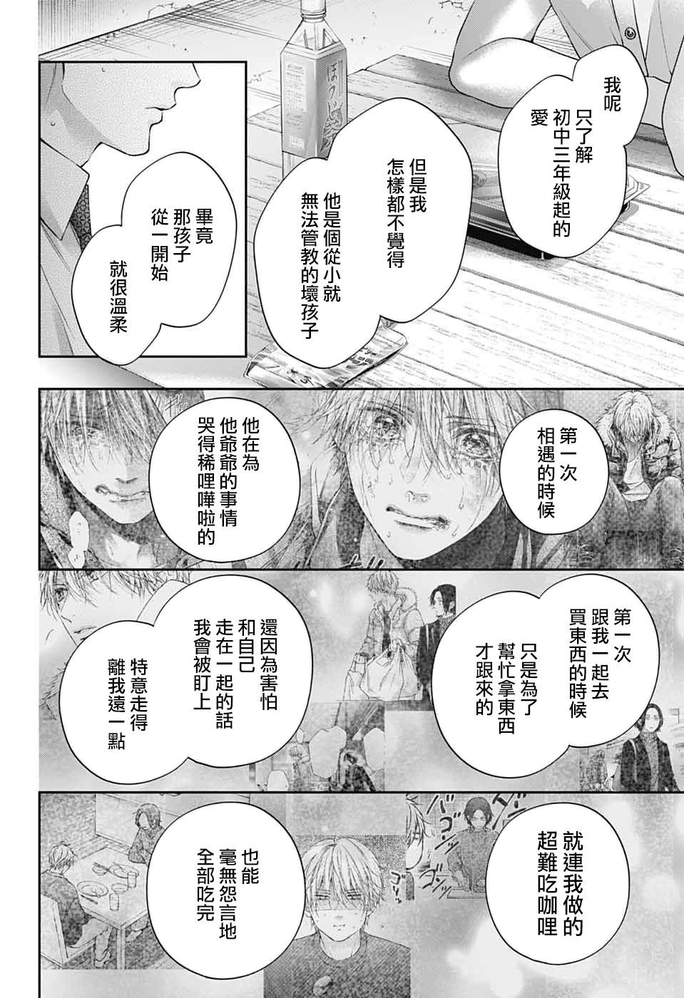 一弦定音漫画,第136话1图
