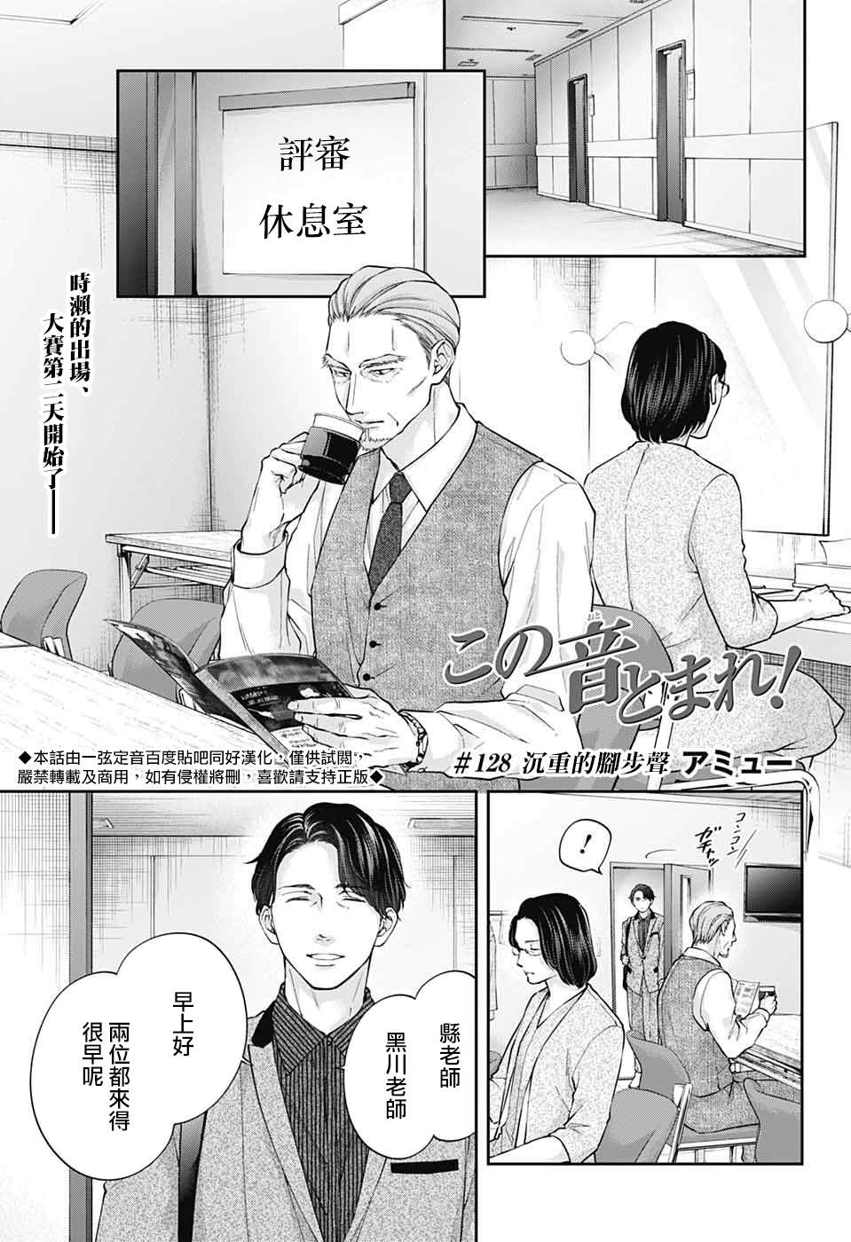 一弦定音漫画,第128话1图