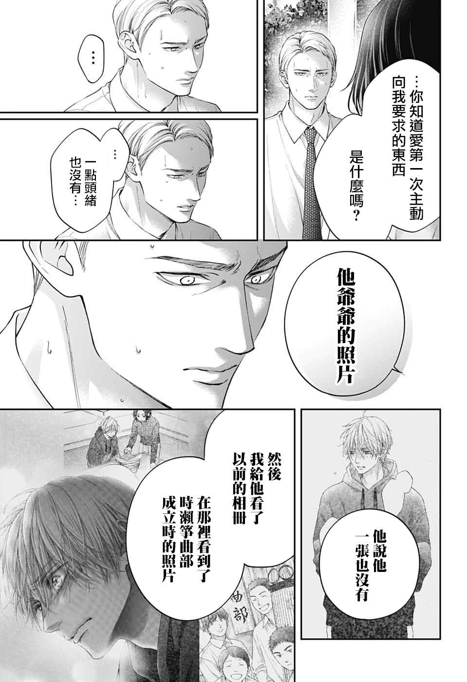 一弦定音漫画,第136话2图