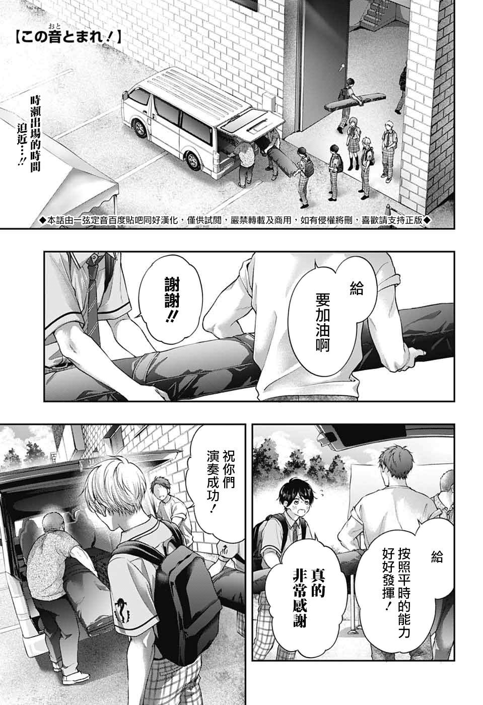 一弦定音漫画,第136话2图