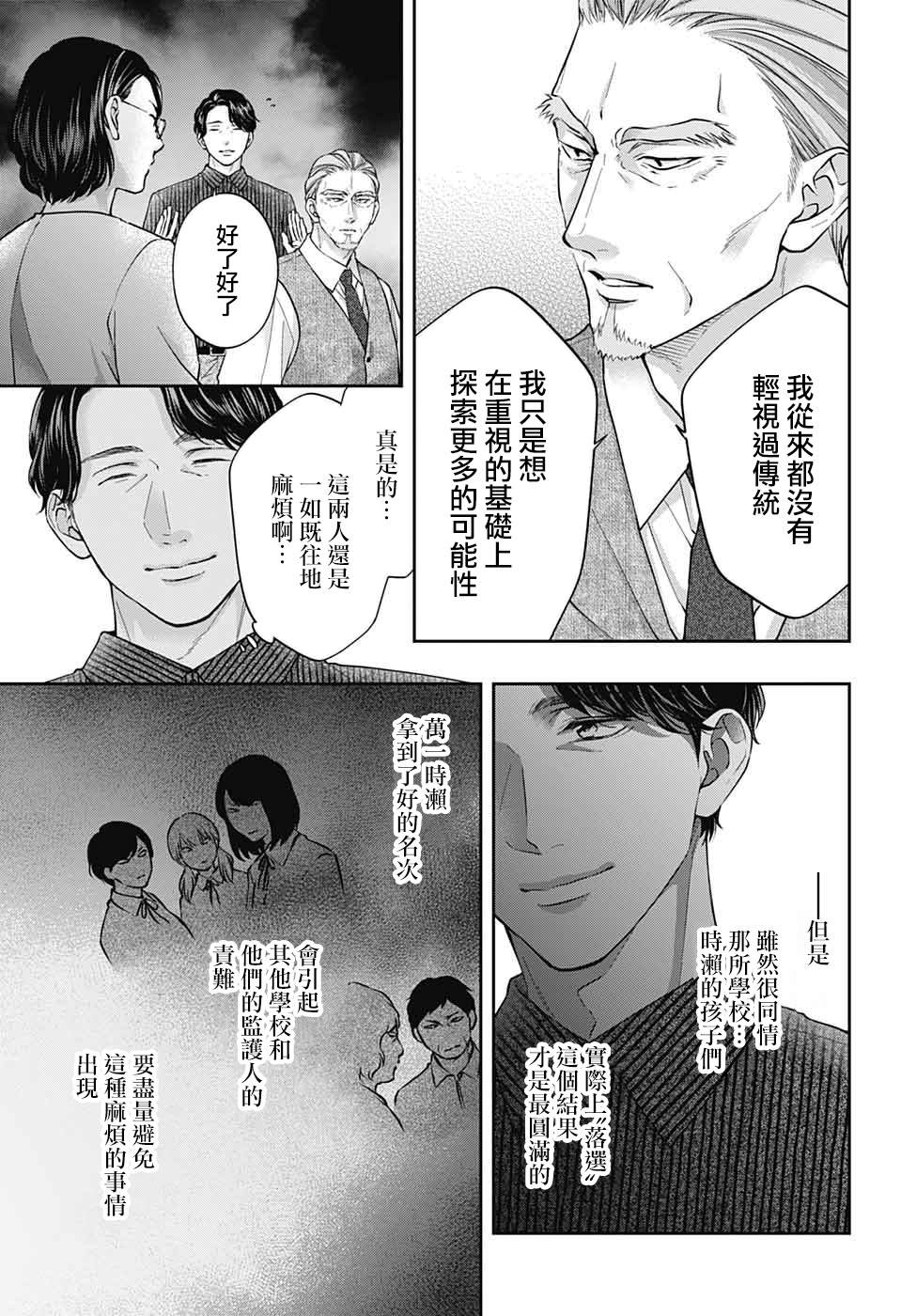 一弦定音漫画,第128话5图