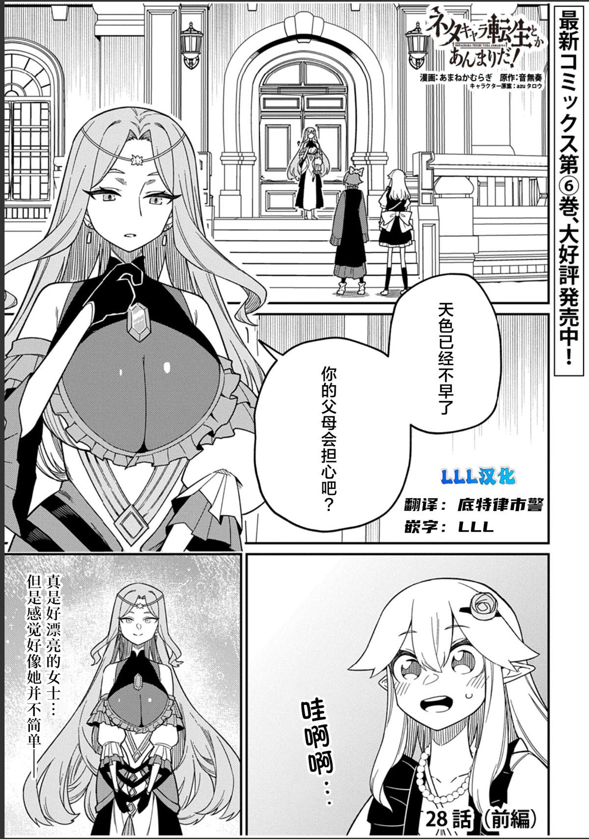 漫画梗角色转生过头了漫画,第28.1话2图