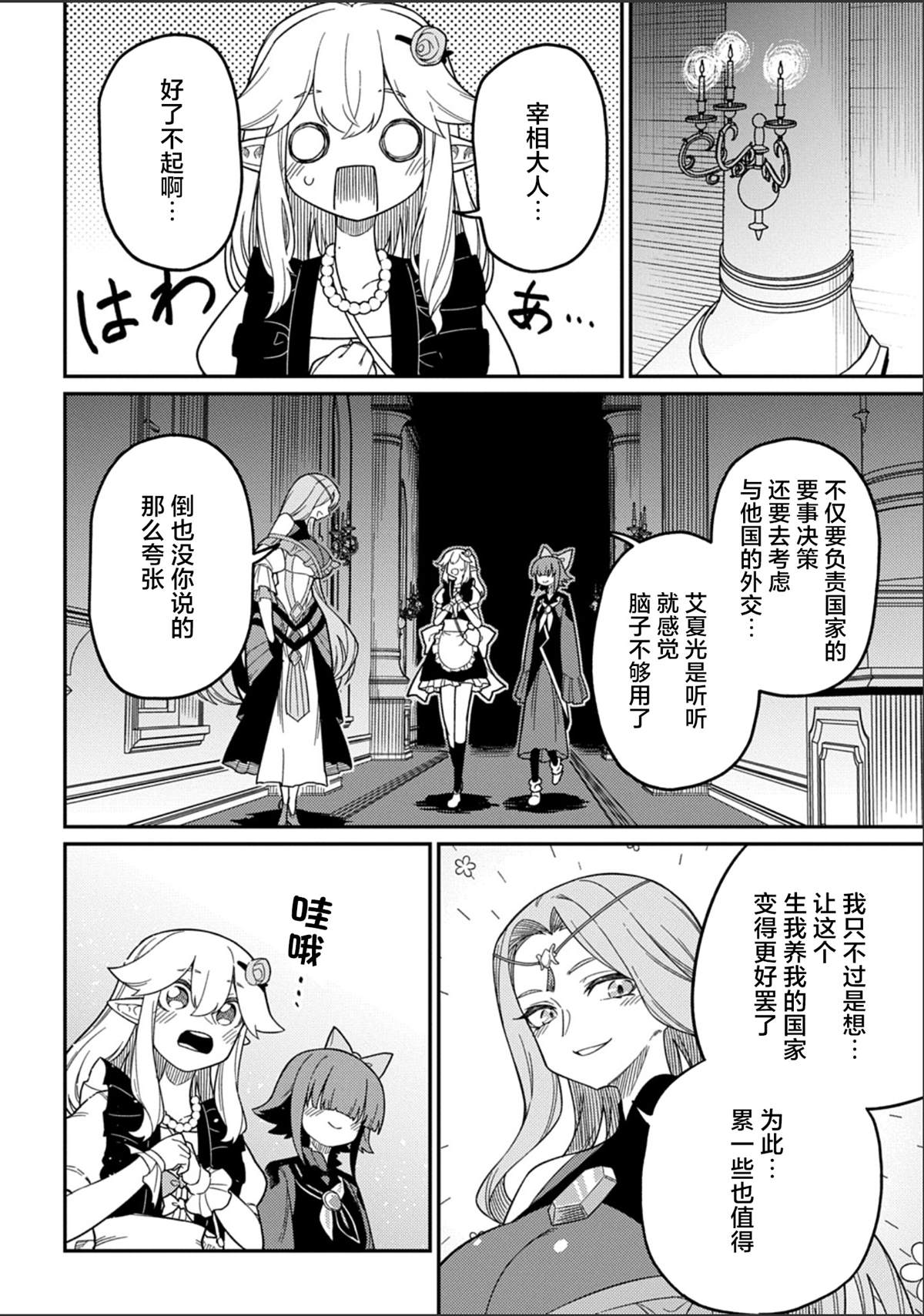 漫画梗角色转生过头了漫画,第28.1话5图