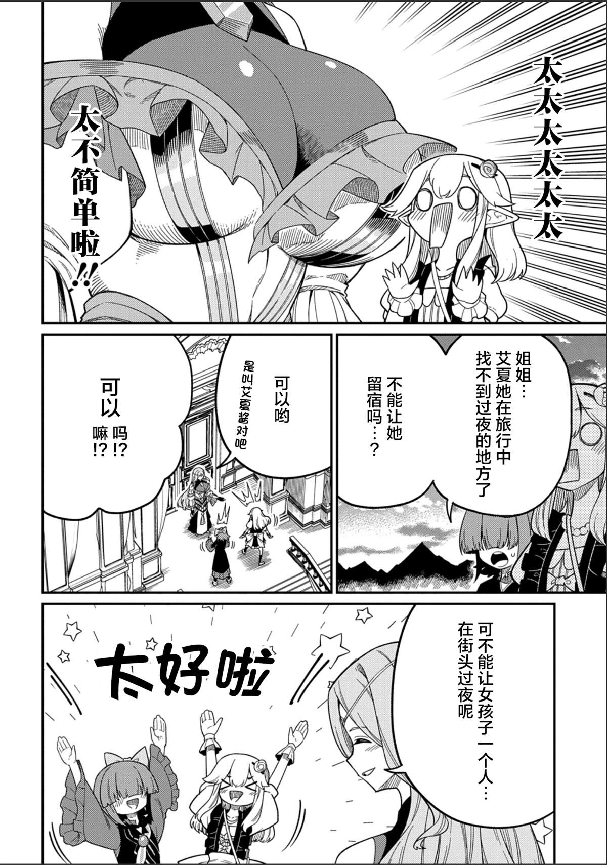 漫画梗角色转生过头了漫画,第28.1话3图