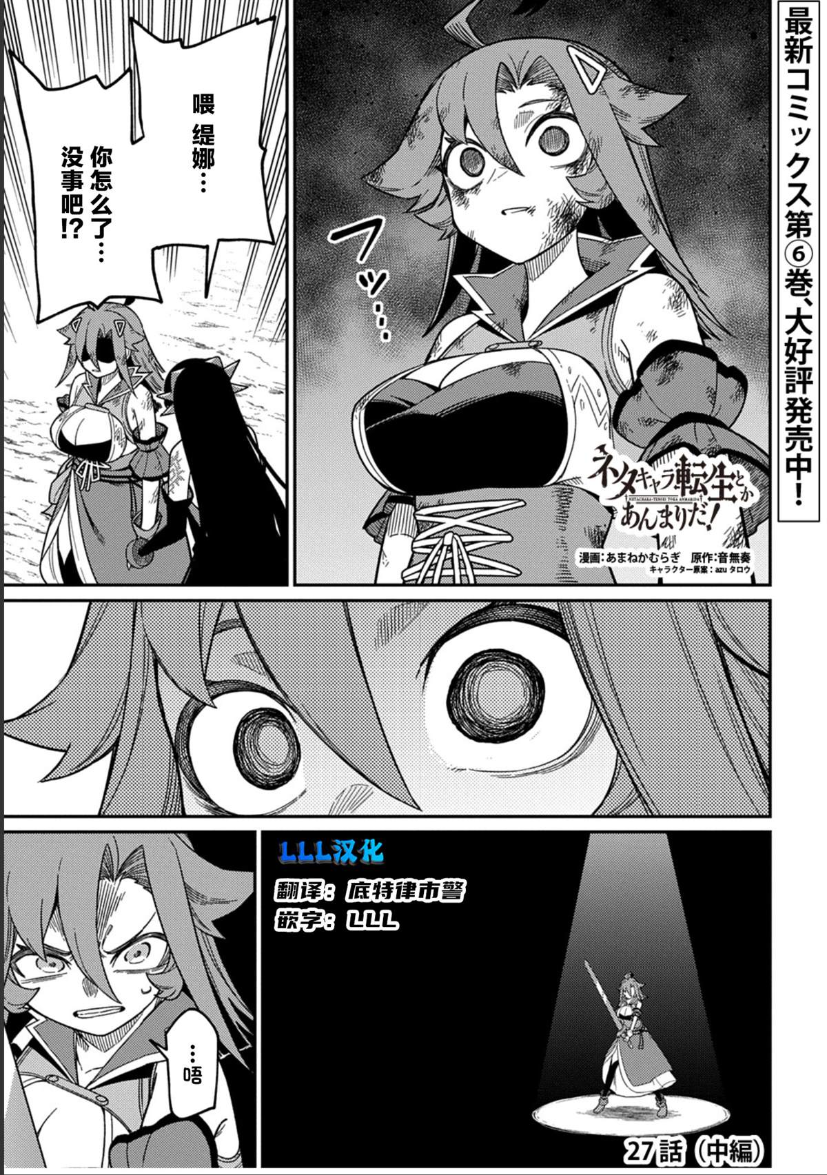 漫画梗角色转生过头了漫画,第27.2话1图