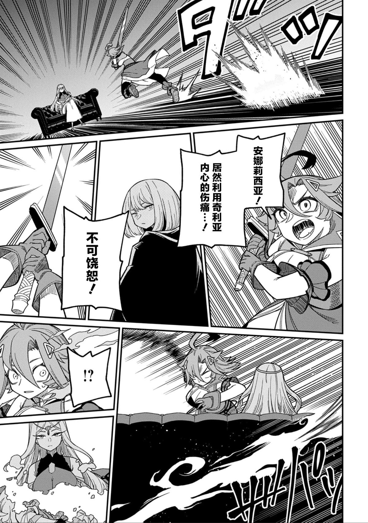 漫画梗角色转生过头了漫画,第27.2话4图