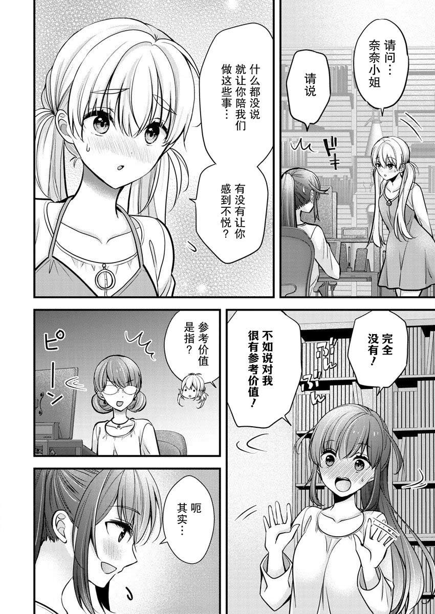 岛崎奈奈工作募集中37漫画,第25话4图
