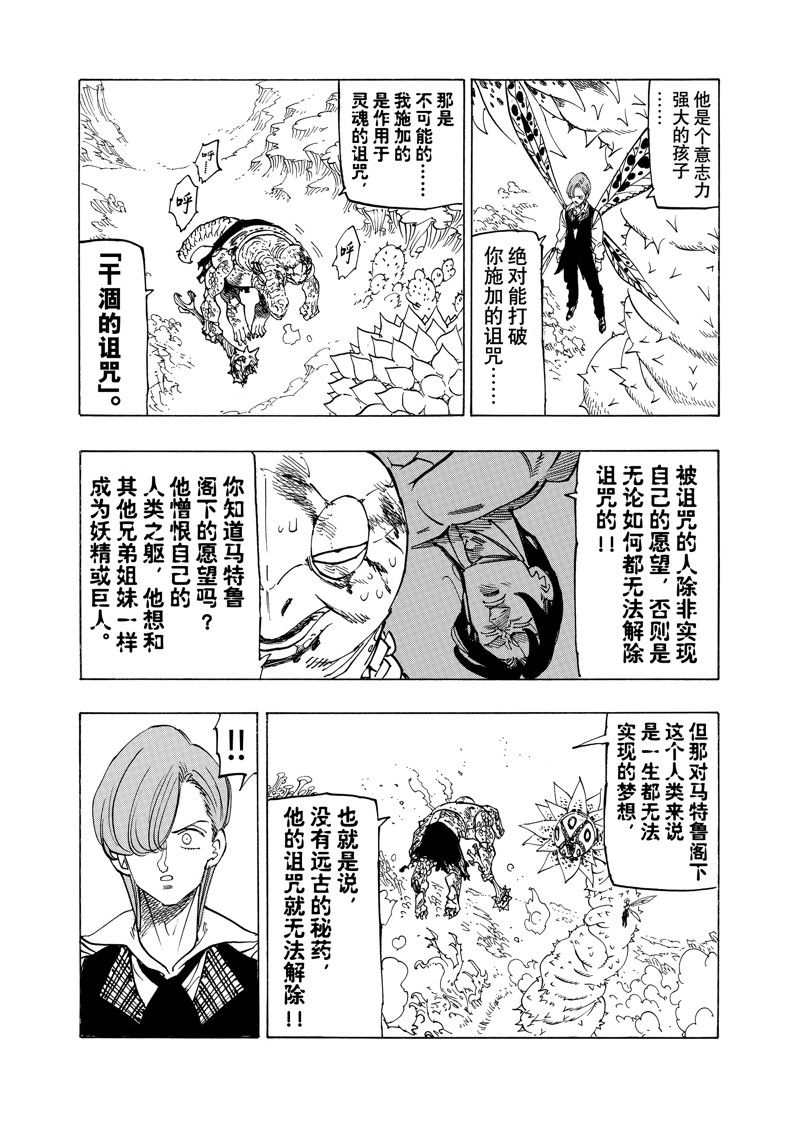 启示录四骑士漫画,第146话5图
