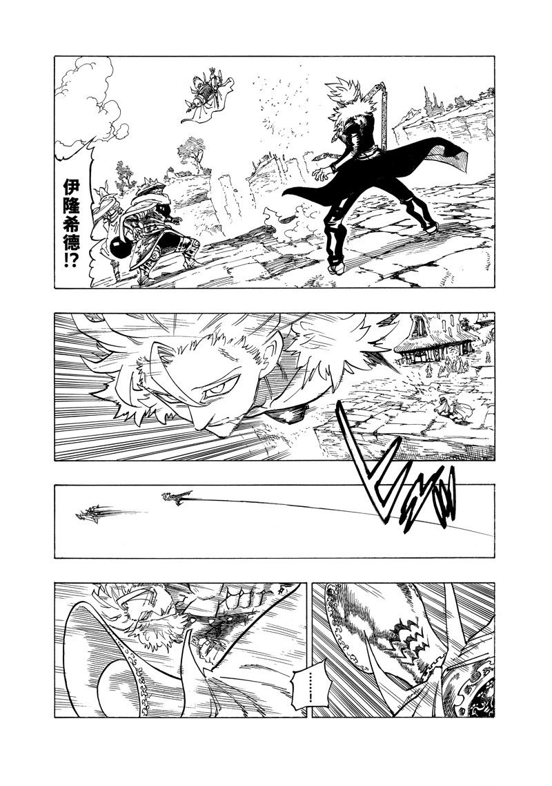 启示录四骑士漫画,第130话2图