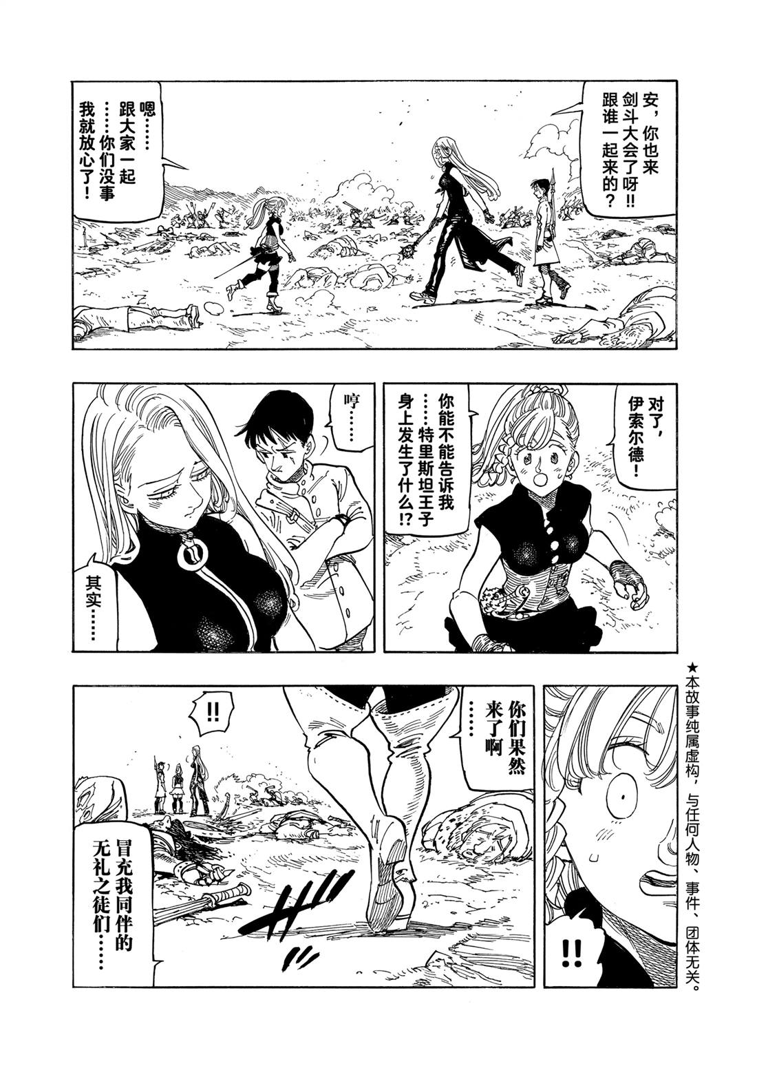 启示录四骑士电影解说漫画,第164话2图
