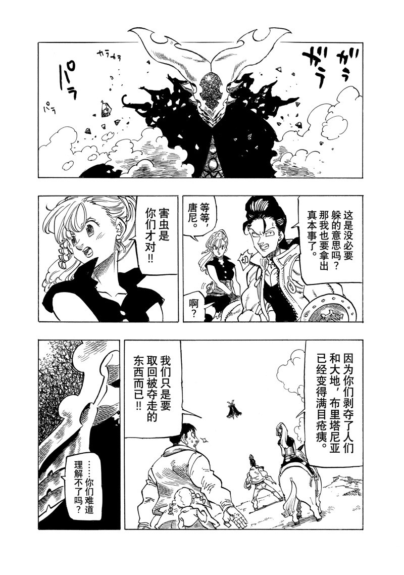 启示录四骑士漫画,第133话4图
