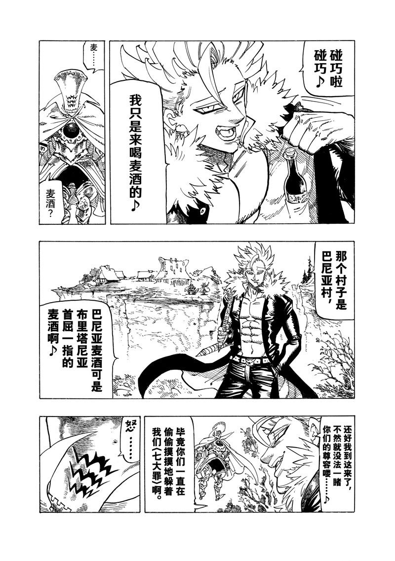 启示录四骑士漫画,第130话4图