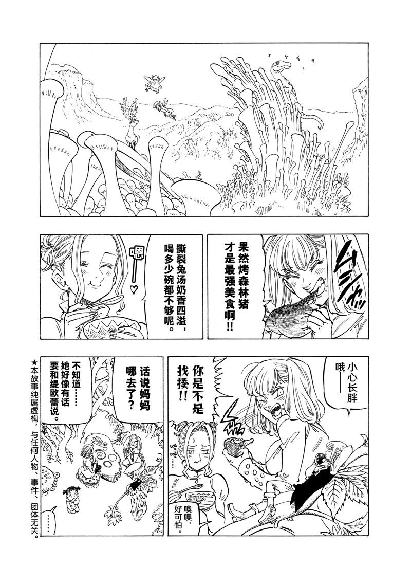 启示录四骑士电影解说漫画,第142话2图