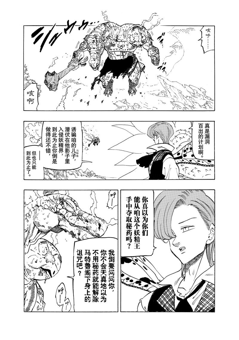 启示录四骑士漫画,第146话4图