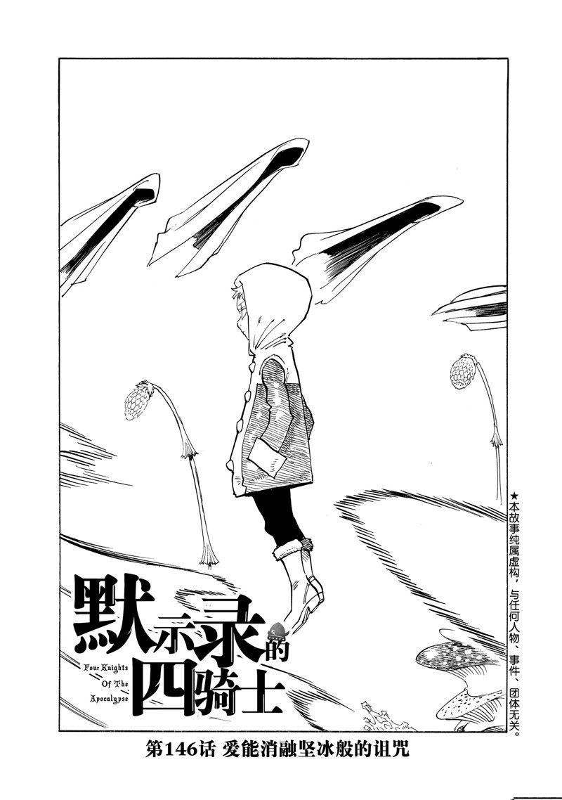 启示录四骑士漫画,第146话1图