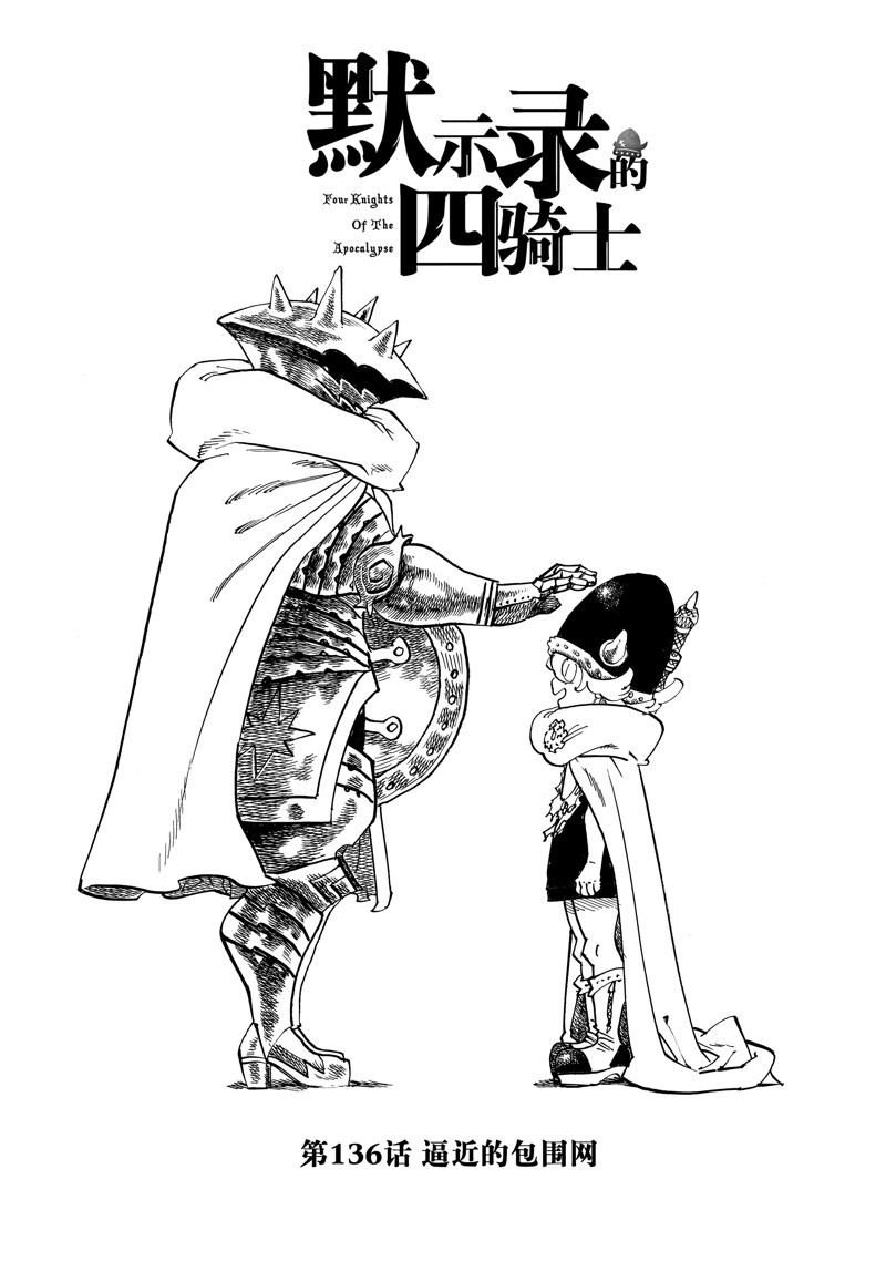 启示录四骑士漫画,第136话1图