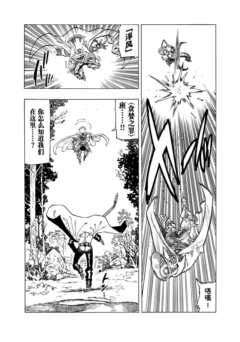 启示录四骑士漫画,第130话3图