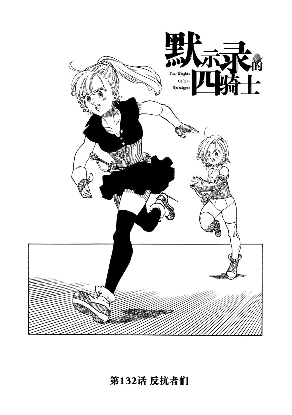 启示录四骑士漫画,第132话1图