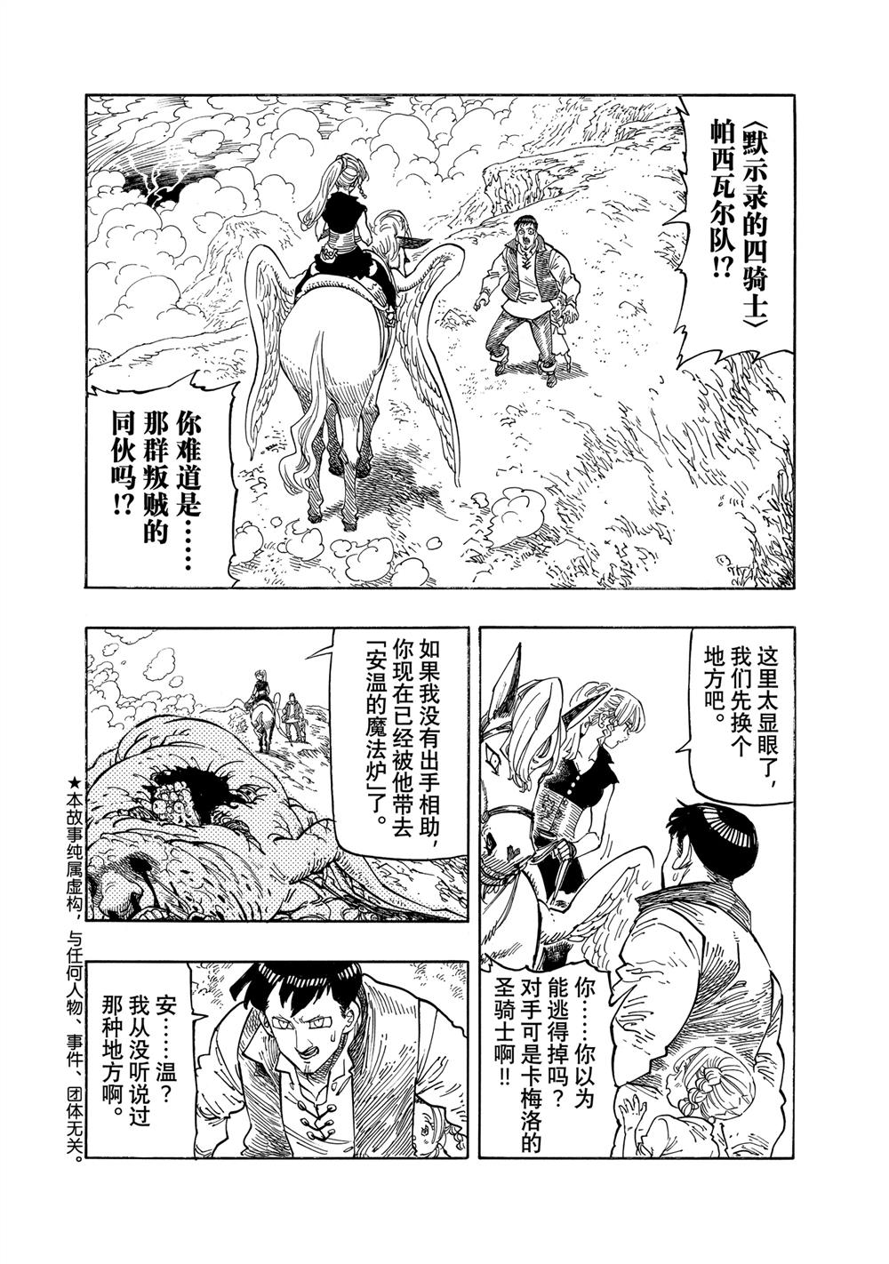 启示录四骑士漫画,第132话2图