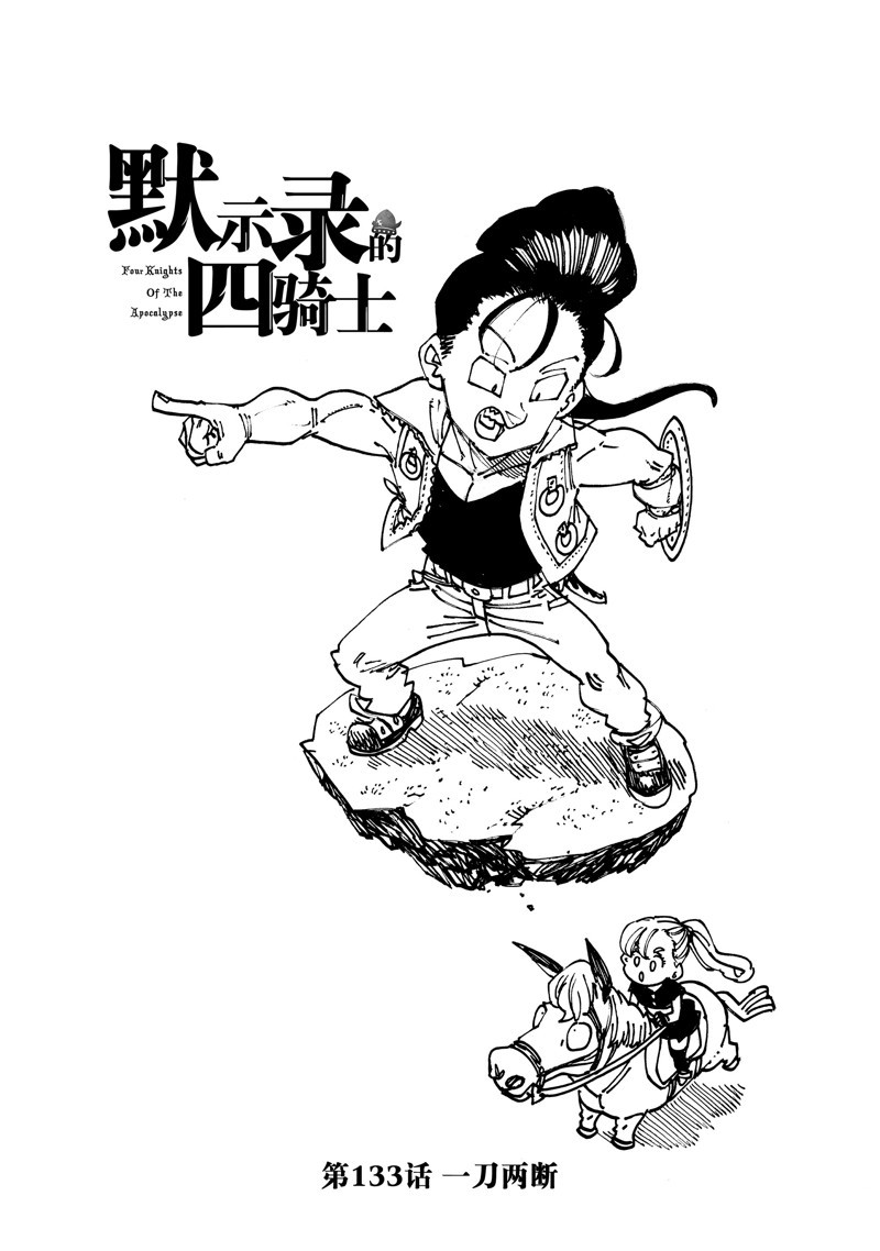 启示录四骑士漫画,第133话1图