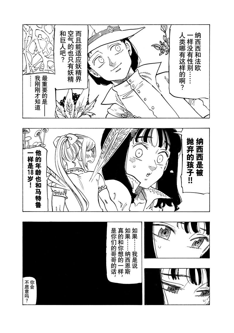启示录四骑士电影解说漫画,第142话5图