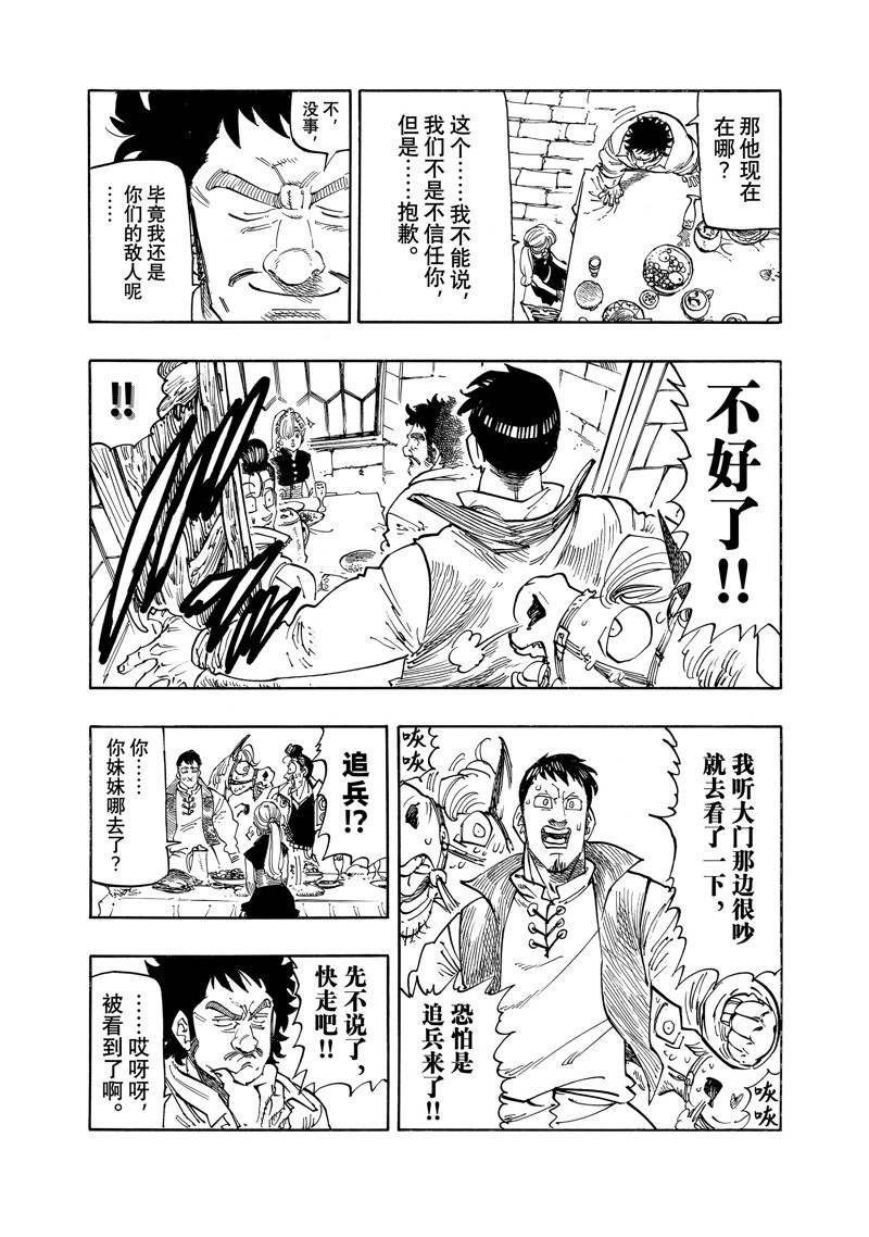 启示录四骑士漫画,第136话3图