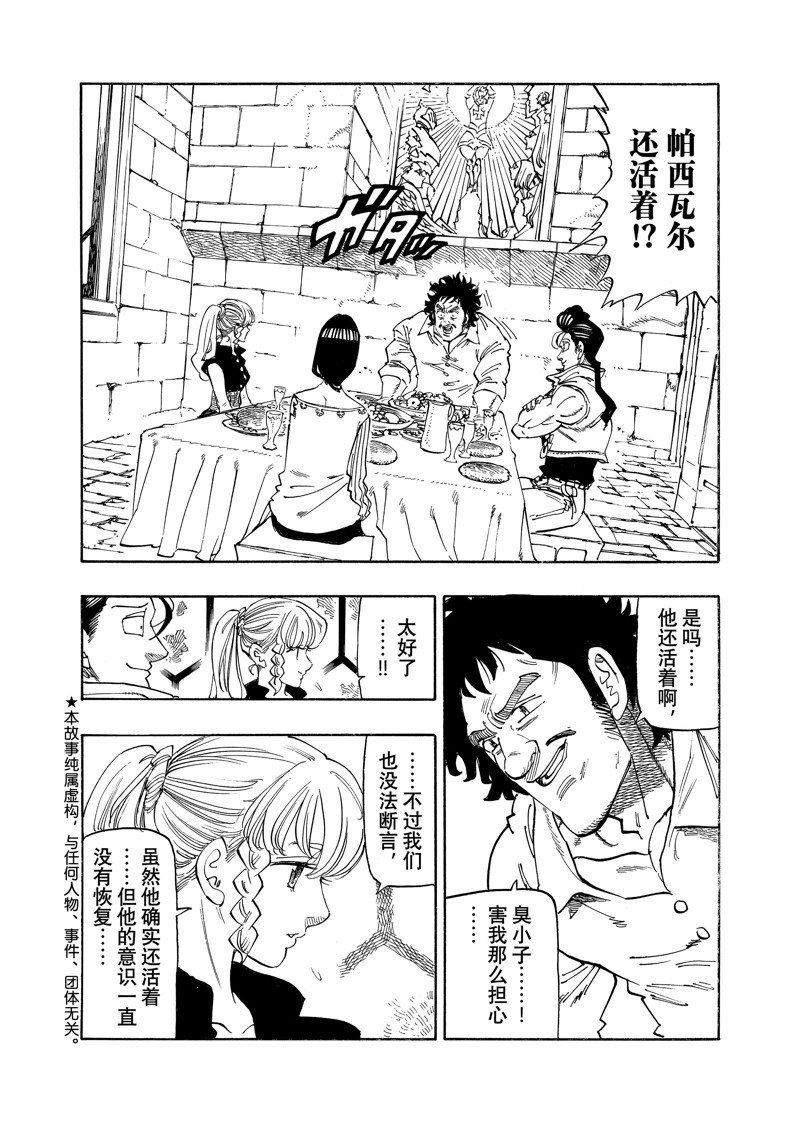 启示录四骑士漫画,第136话2图