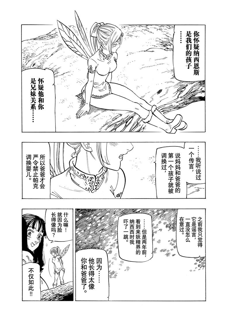 启示录四骑士电影解说漫画,第142话4图