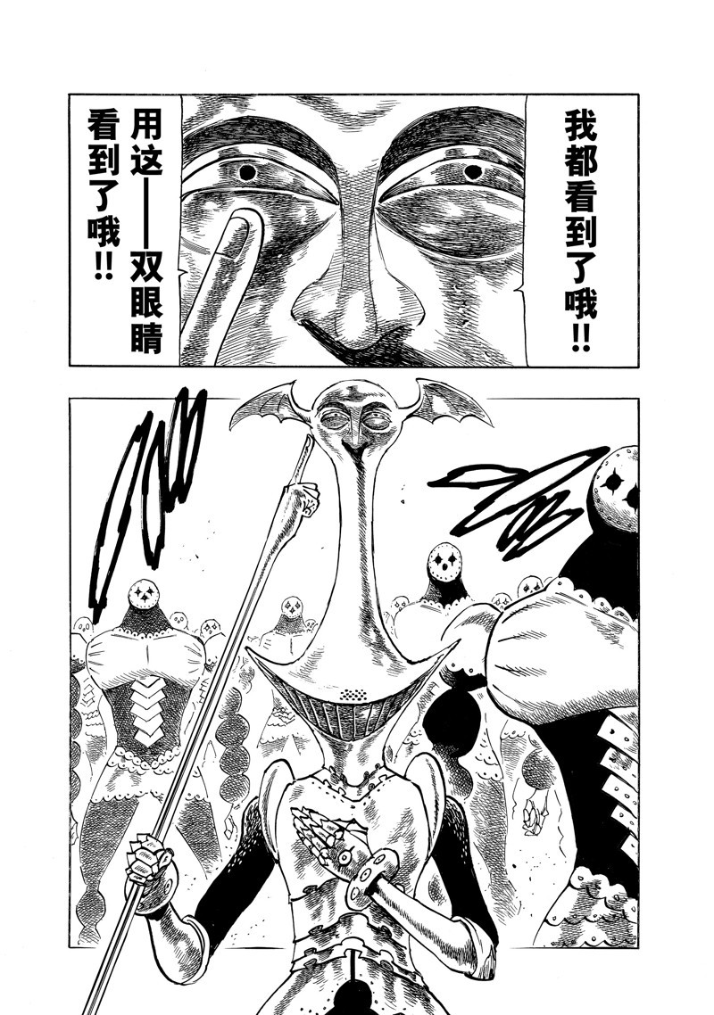 启示录四骑士漫画,第136话4图