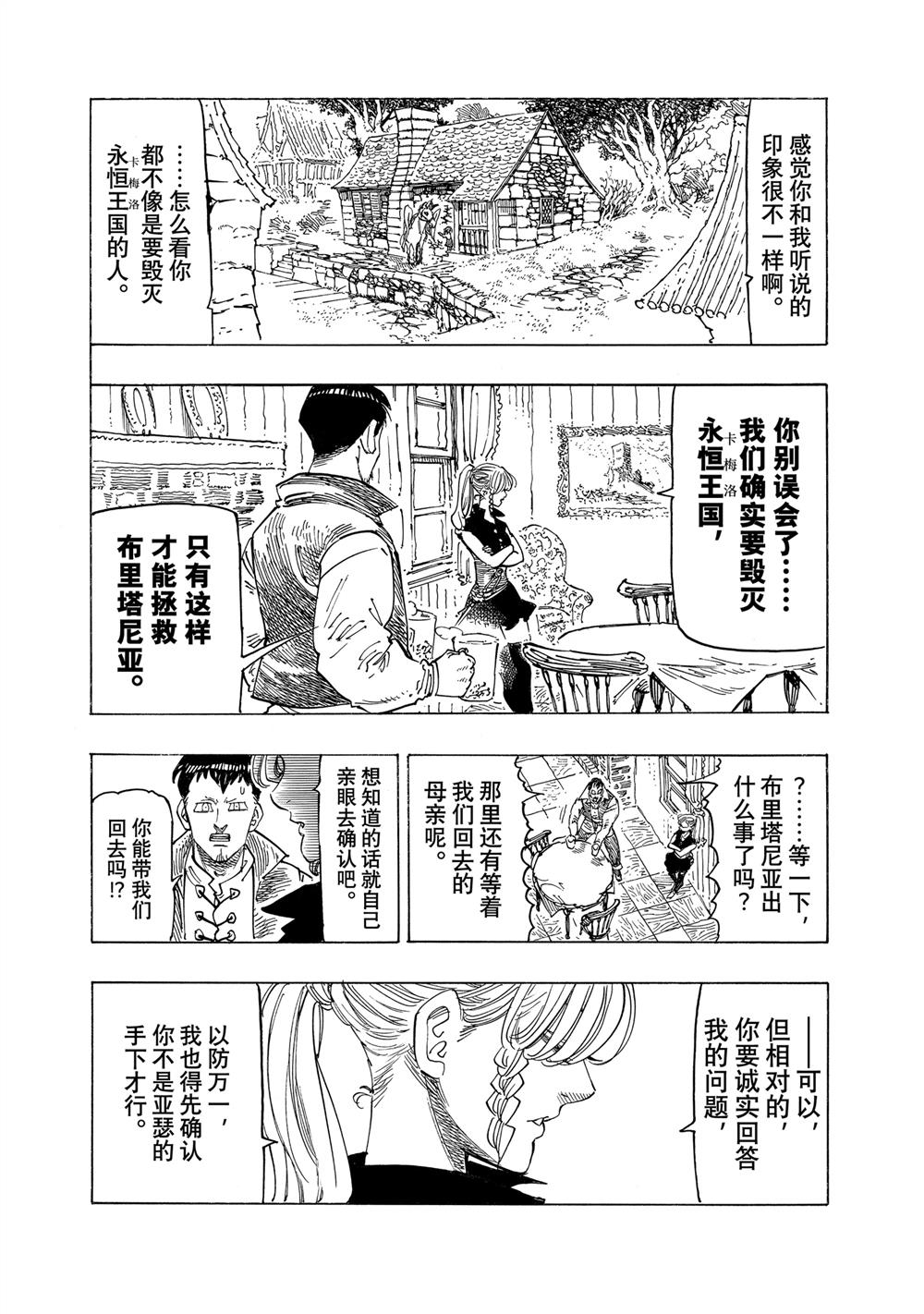 启示录四骑士漫画,第132话4图