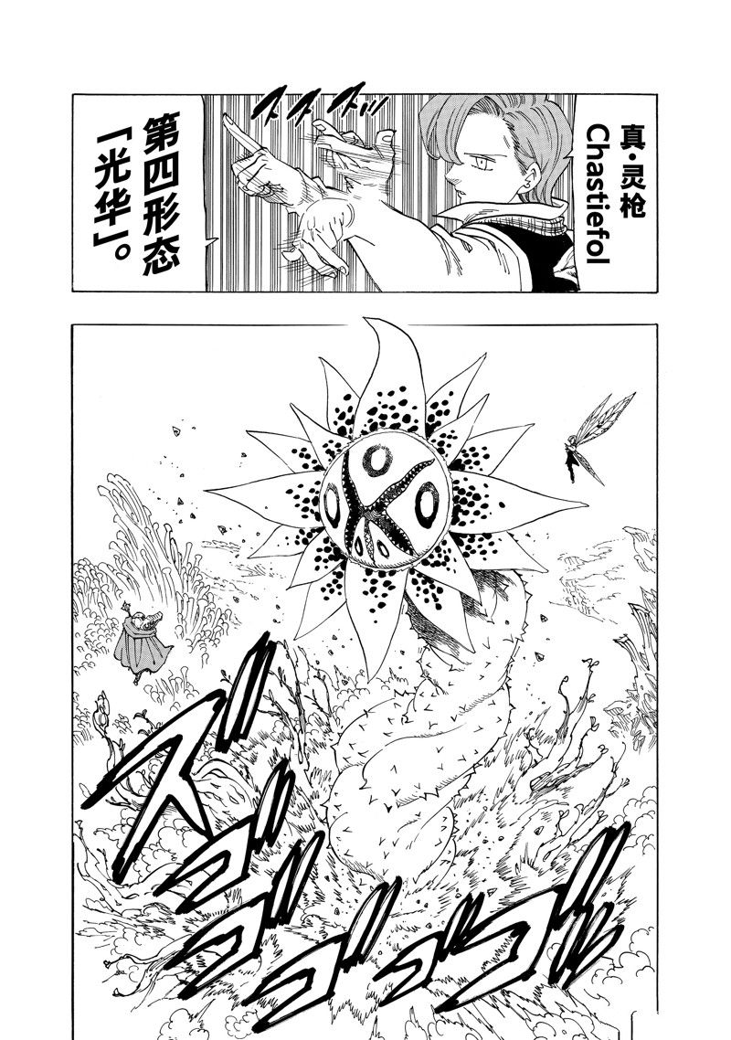启示录四骑士漫画,第146话2图