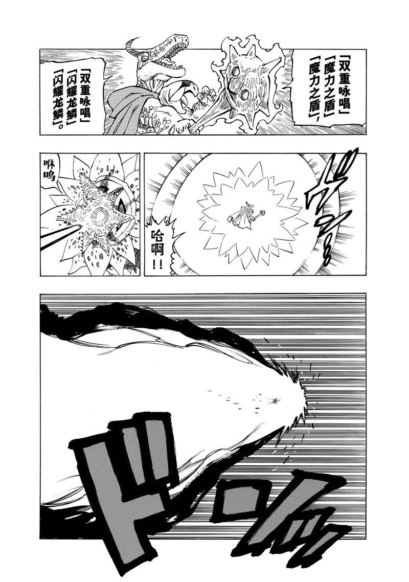 启示录四骑士漫画,第146话3图