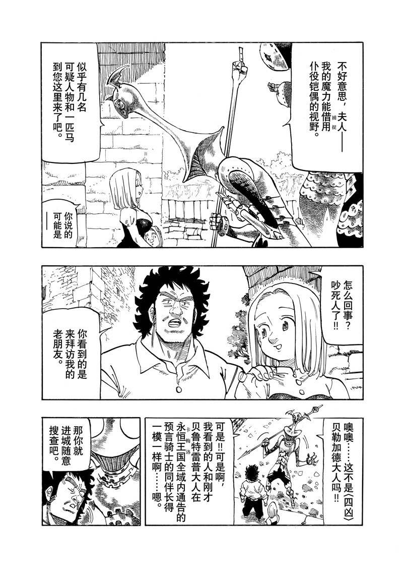 启示录四骑士漫画,第136话5图