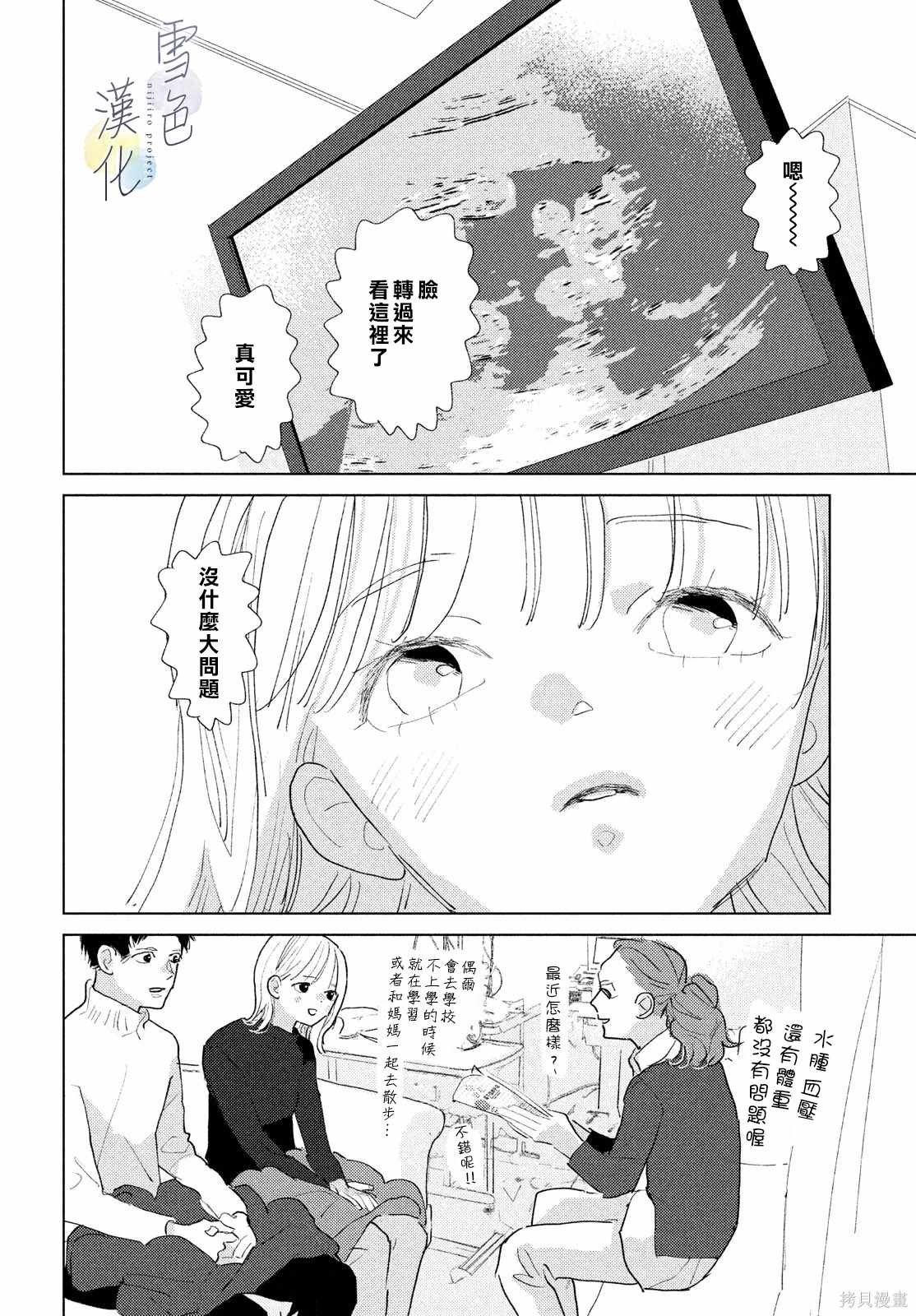 她的神话中文版电视剧漫画,第23话4图