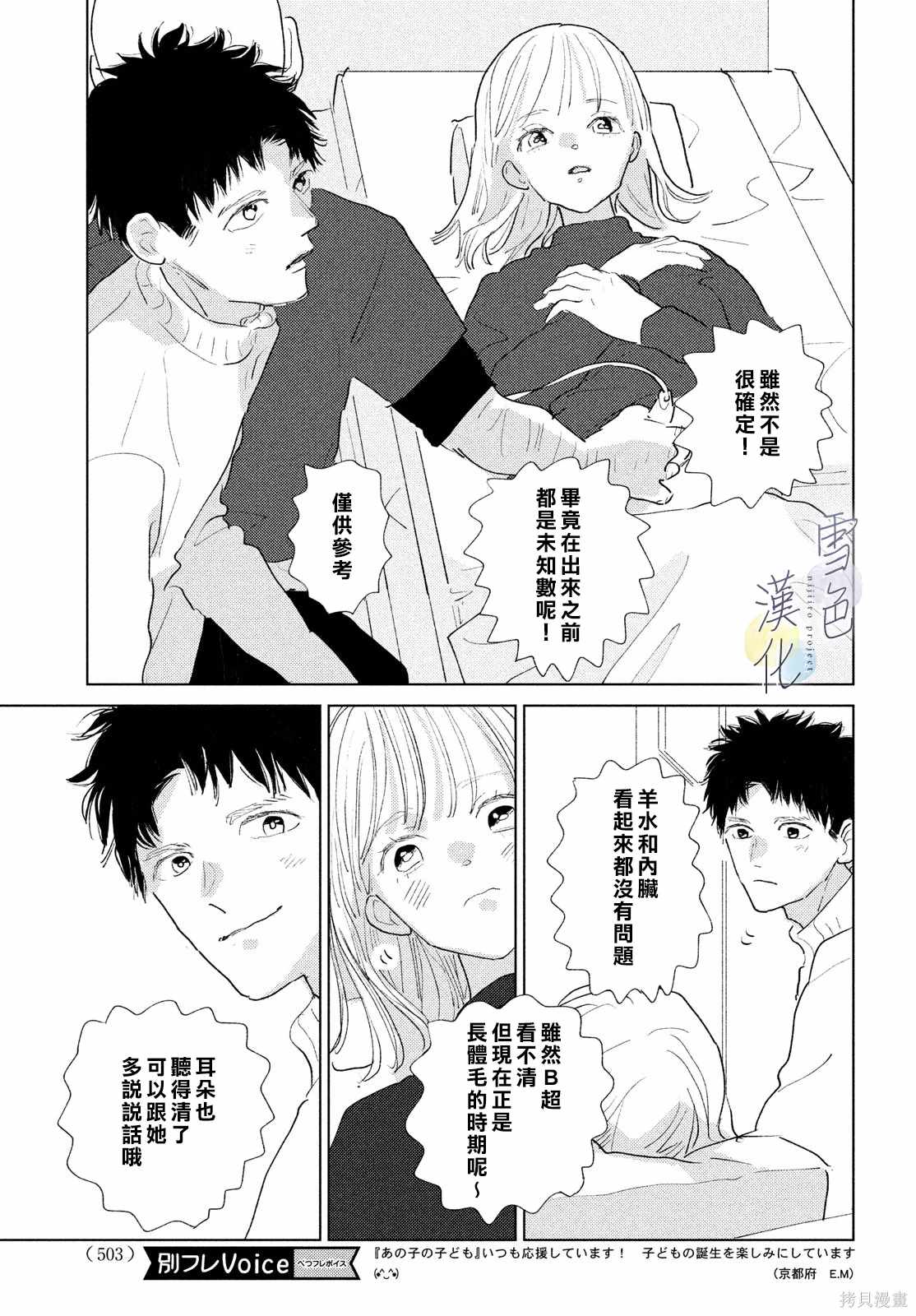 她的神话中文版电视剧漫画,第23话3图