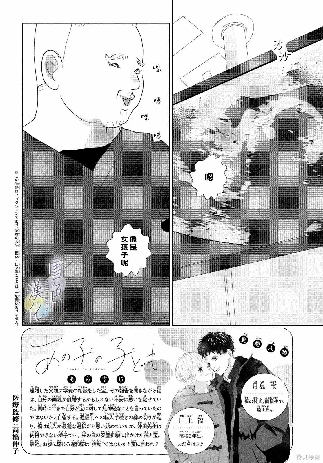 她的神话中文版电视剧漫画,第23话2图