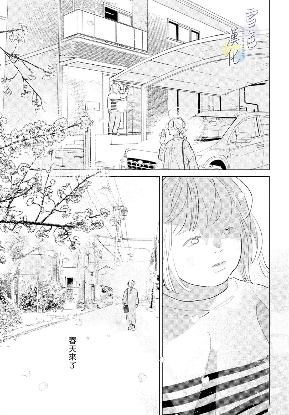 她的海子非鱼漫画,第24话5图