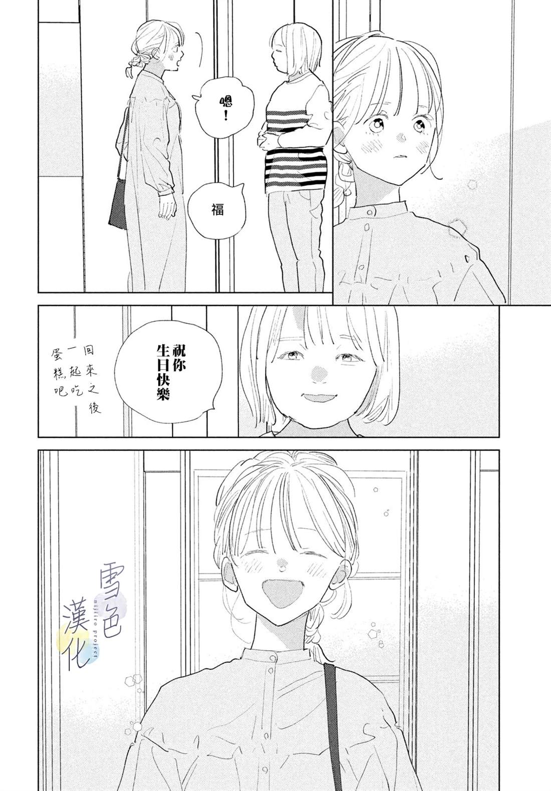 她的海子非鱼漫画,第24话4图