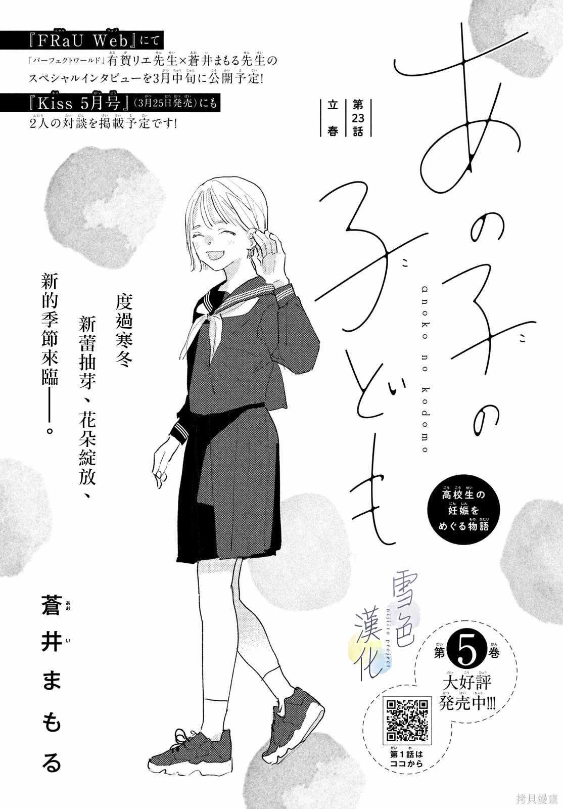 她的神话中文版电视剧漫画,第23话1图