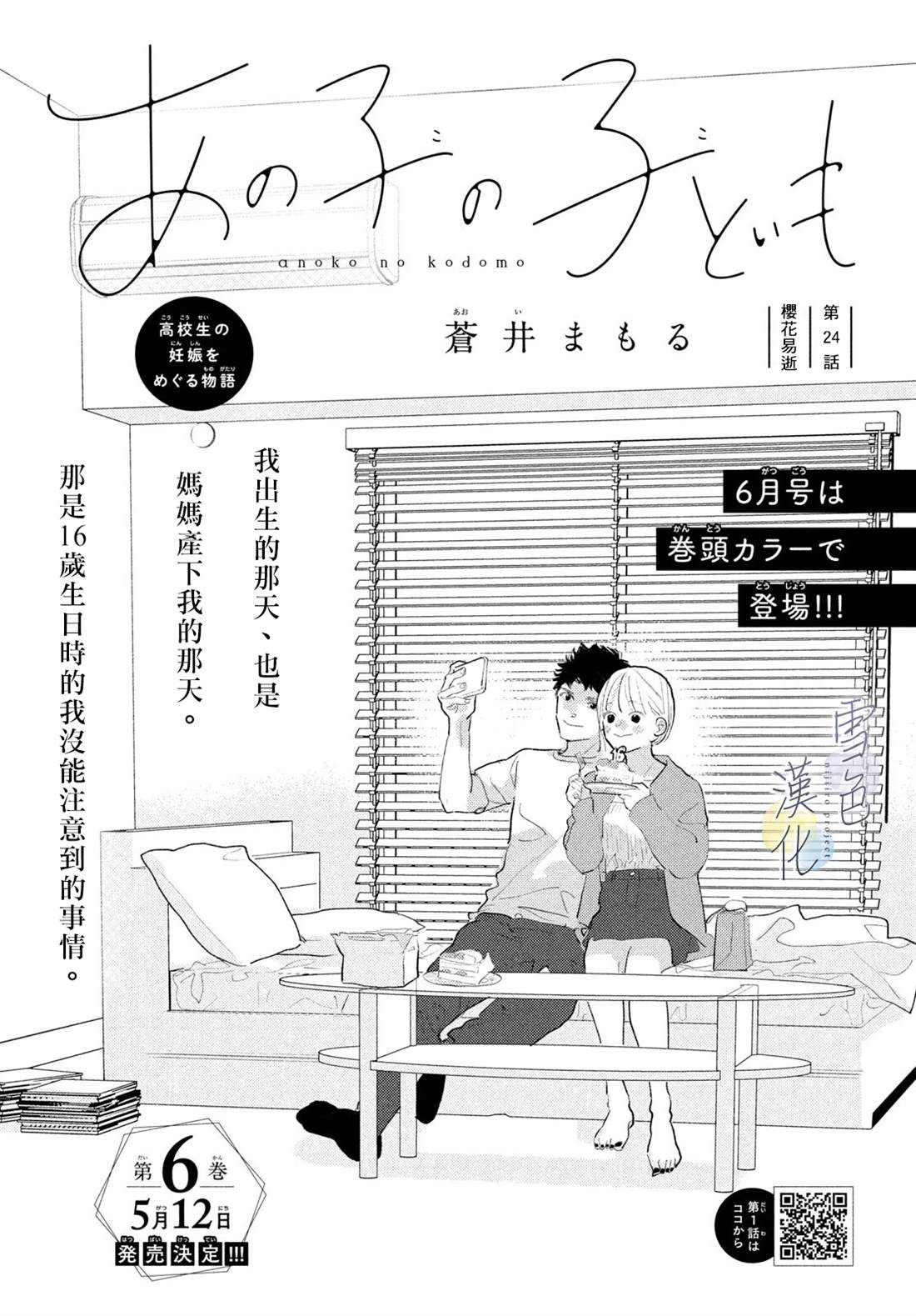 她的海子非鱼漫画,第24话1图
