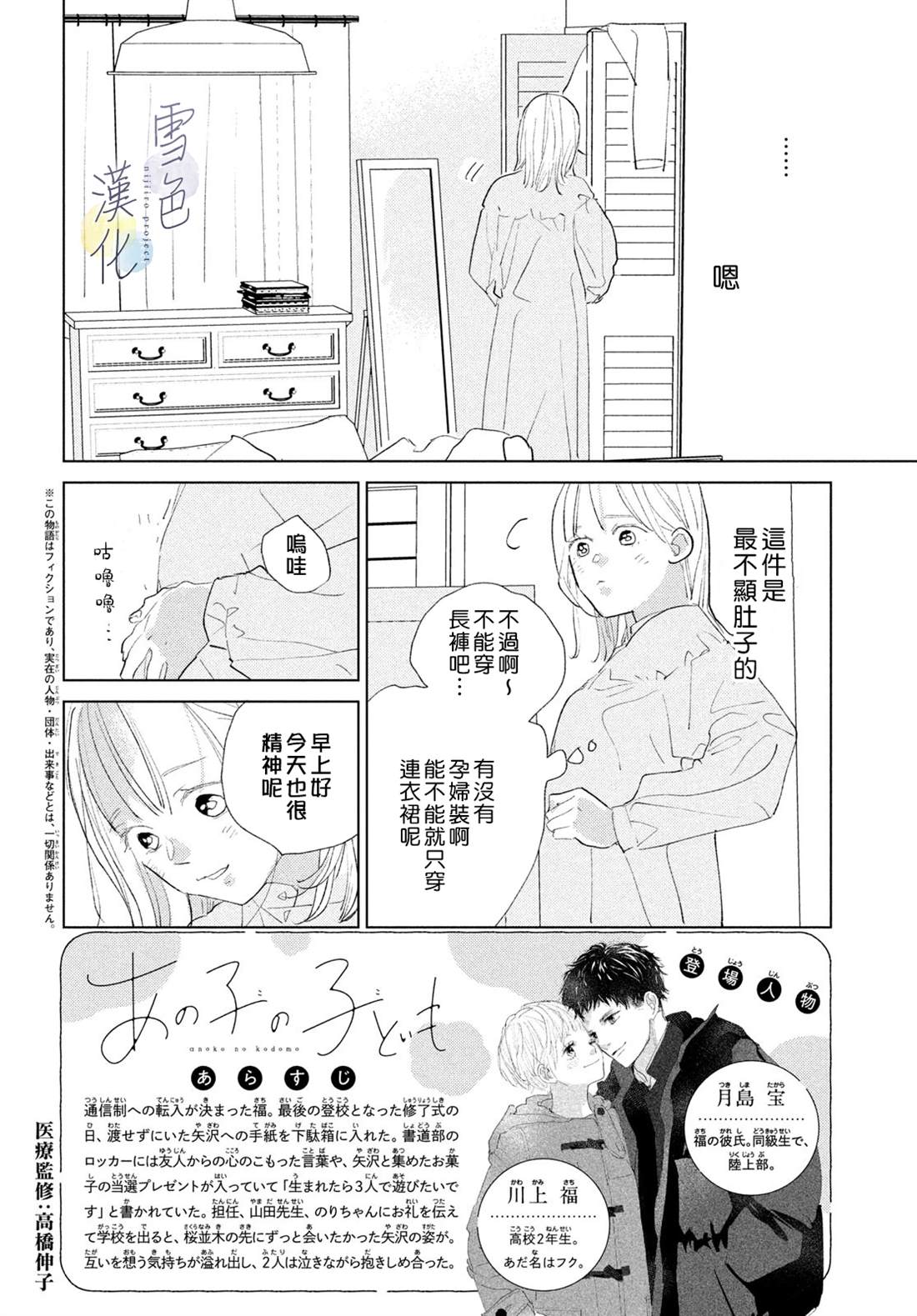 她的海子非鱼漫画,第24话2图