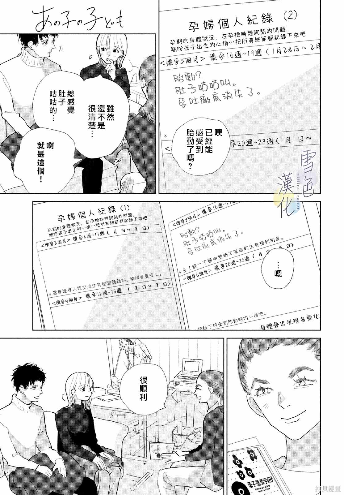 她的神话中文版电视剧漫画,第23话5图