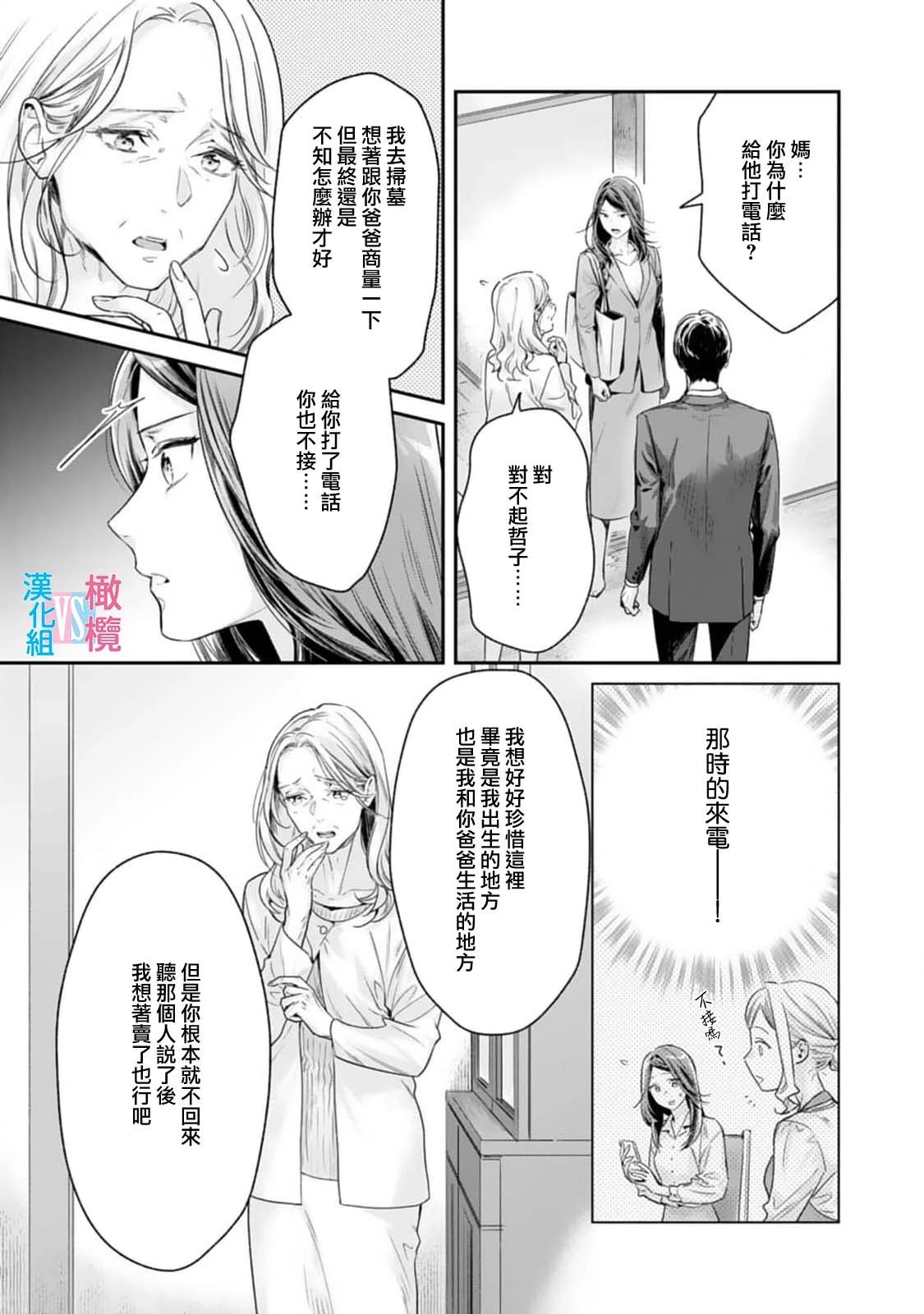 想结婚的人和喜欢的人不是一个人漫画,第7话3图
