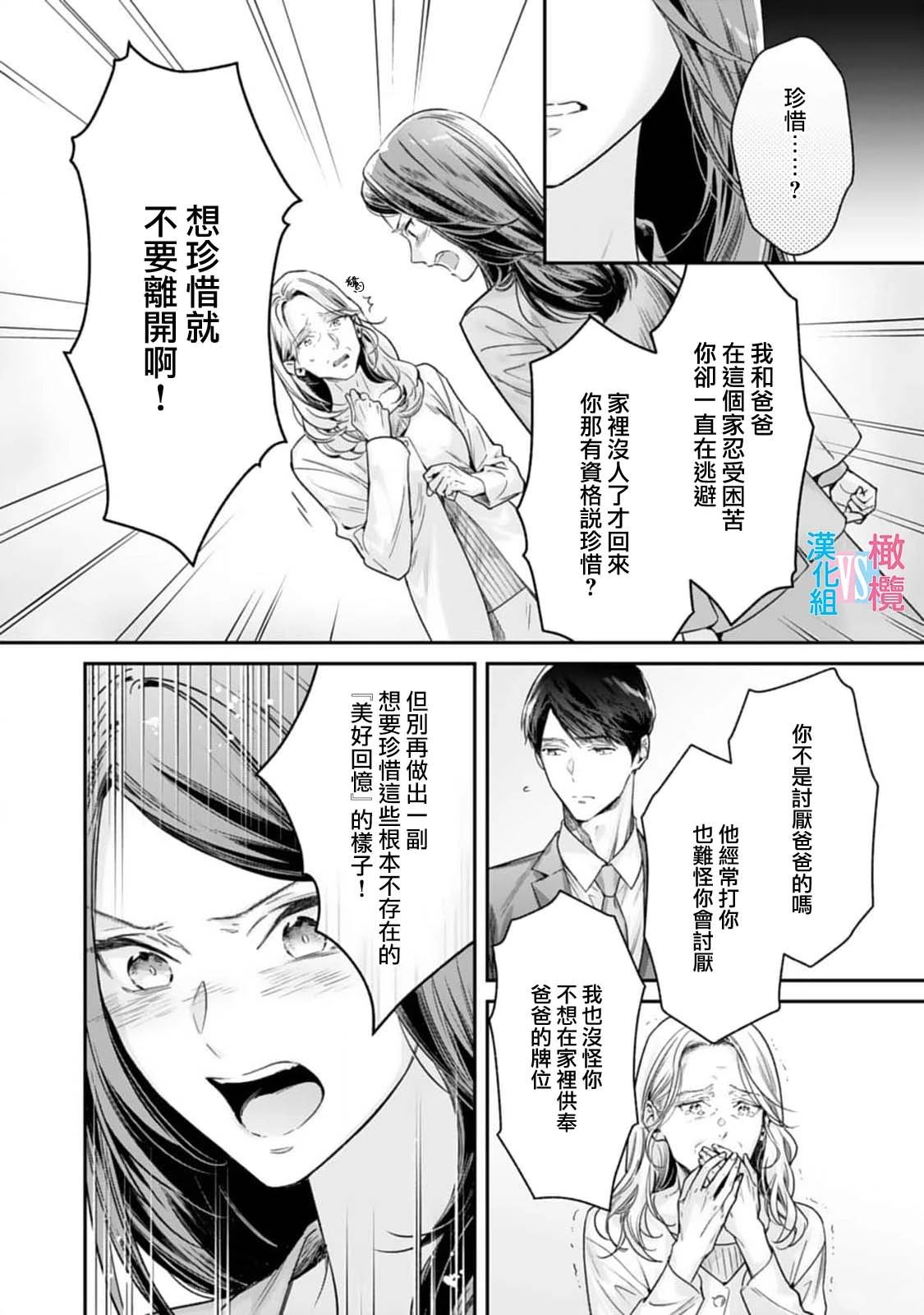 想结婚的人和喜欢的人不是一个人漫画,第7话4图